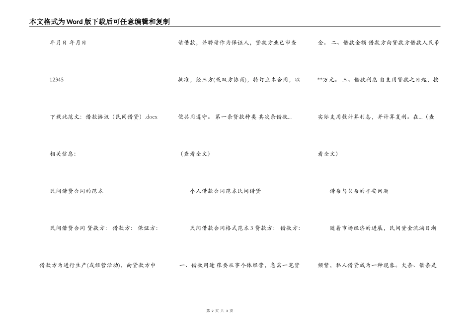 借款协议（民间借贷）_第2页