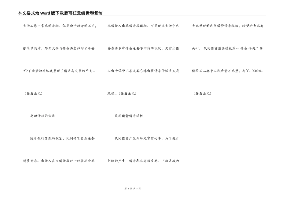 借款协议（民间借贷）_第3页