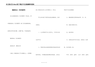 借款协议（民间借贷）