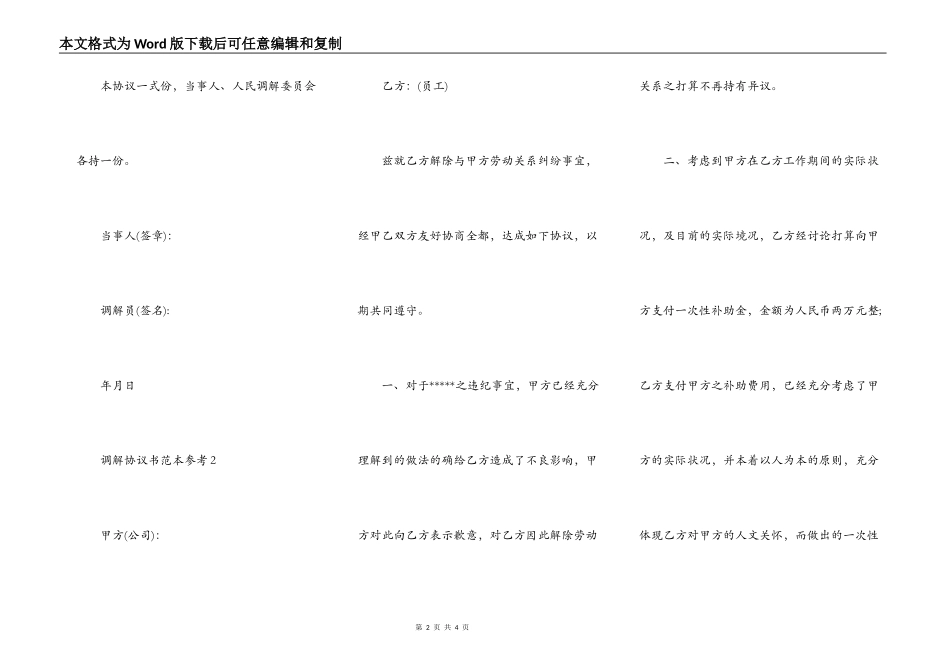 调解协议书范本参考_第2页