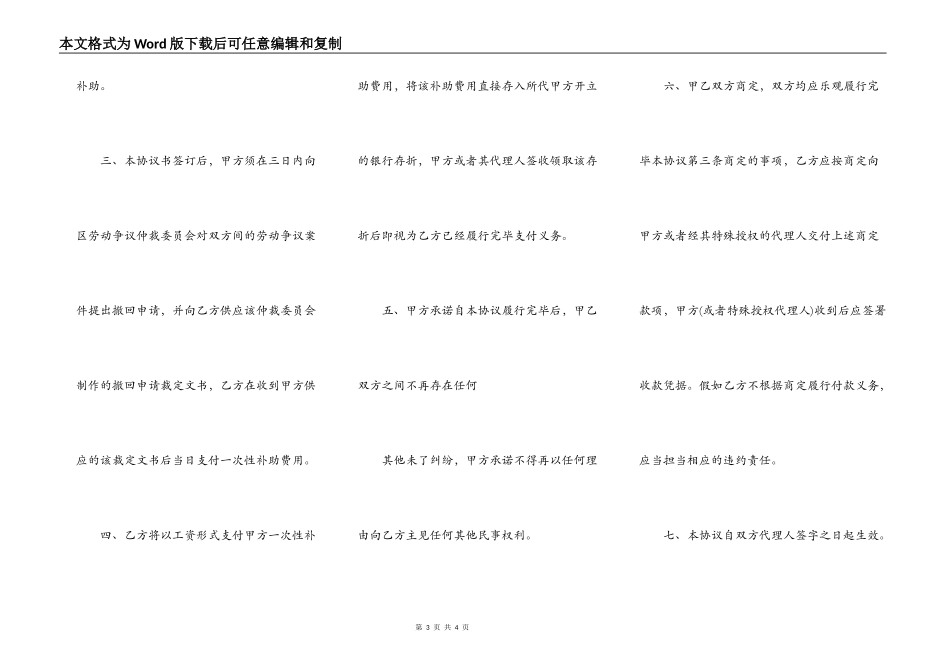 调解协议书范本参考_第3页