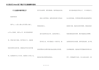 个人低保申请书范文？