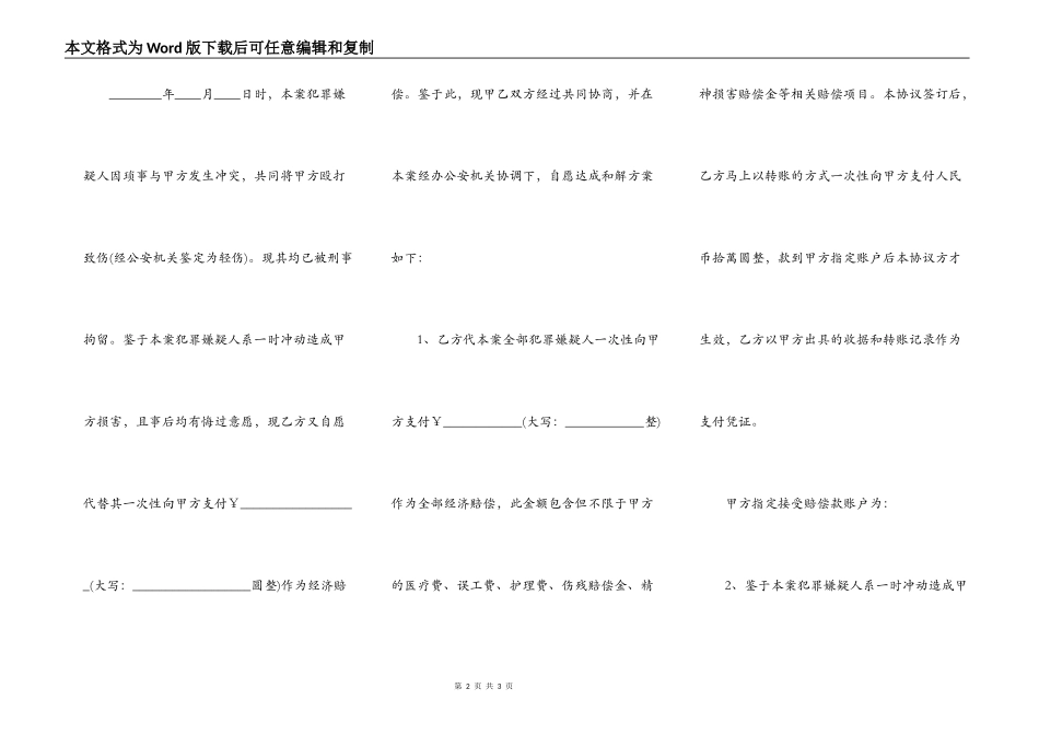 最新刑事和解协议书范本_第2页