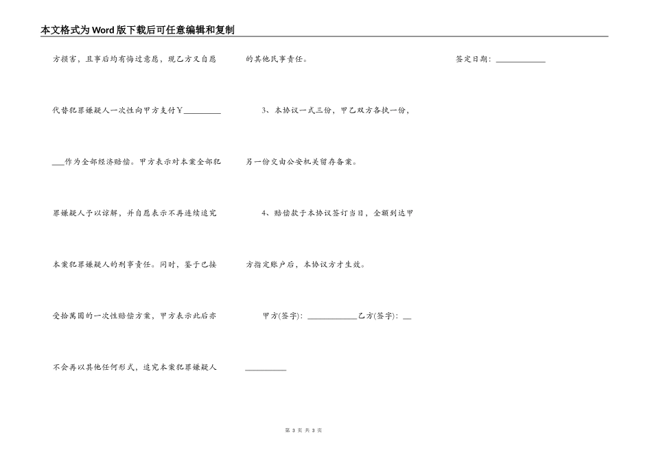最新刑事和解协议书范本_第3页