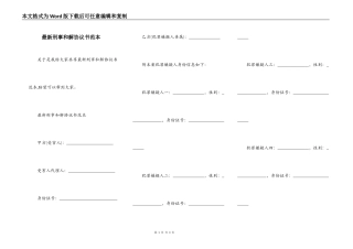 最新刑事和解协议书范本