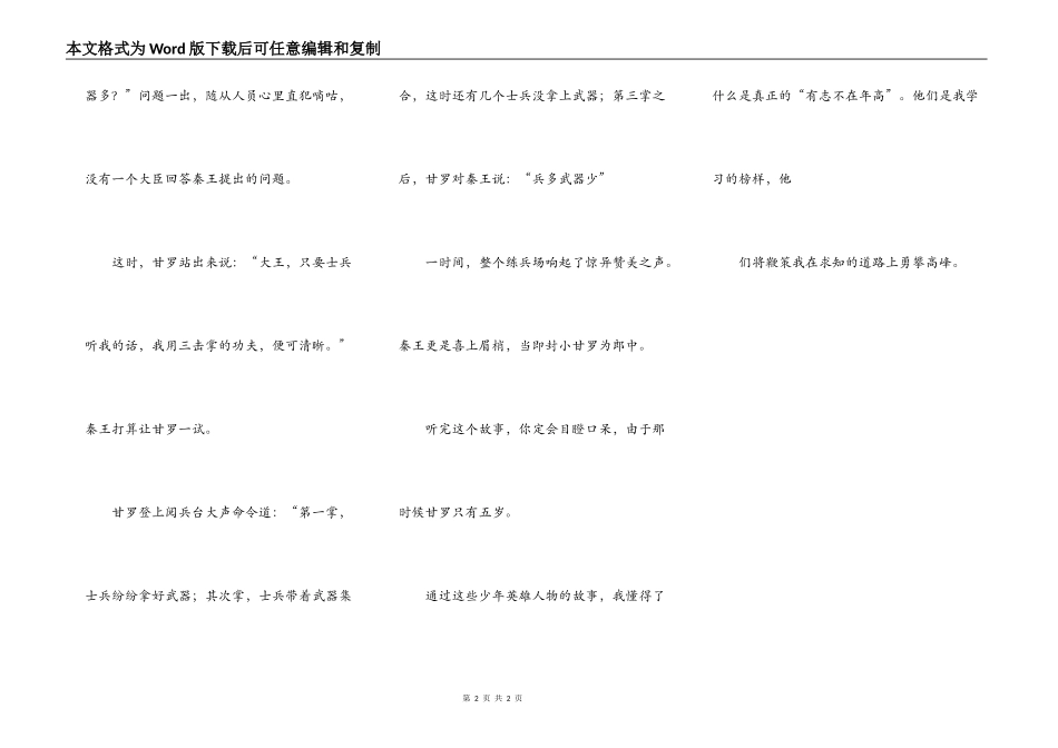 读《名人少年趣事二百篇》有感_第2页