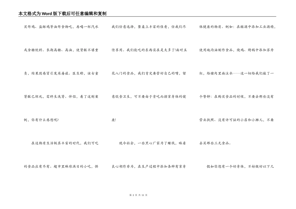 食品安全中小学演讲稿5篇_第2页