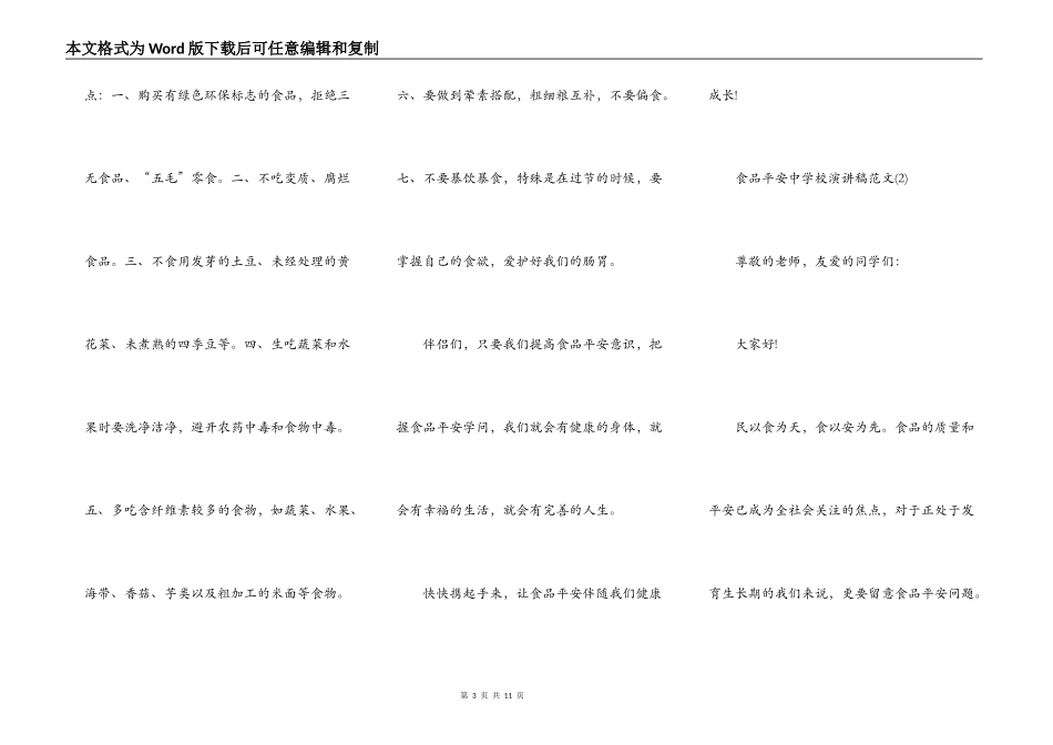 食品安全中小学演讲稿5篇_第3页