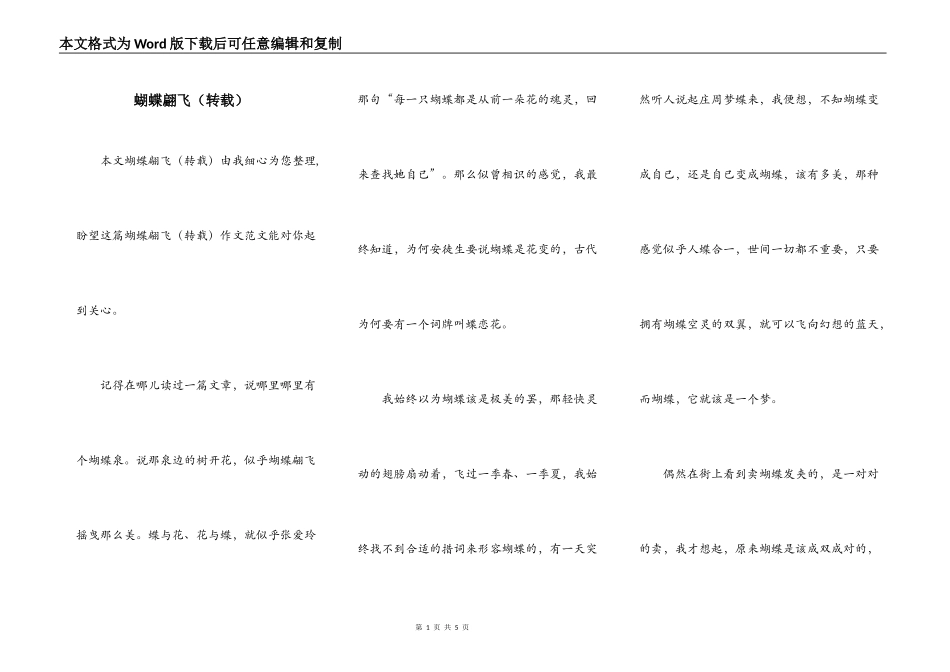 蝴蝶翩飞（转载）_第1页