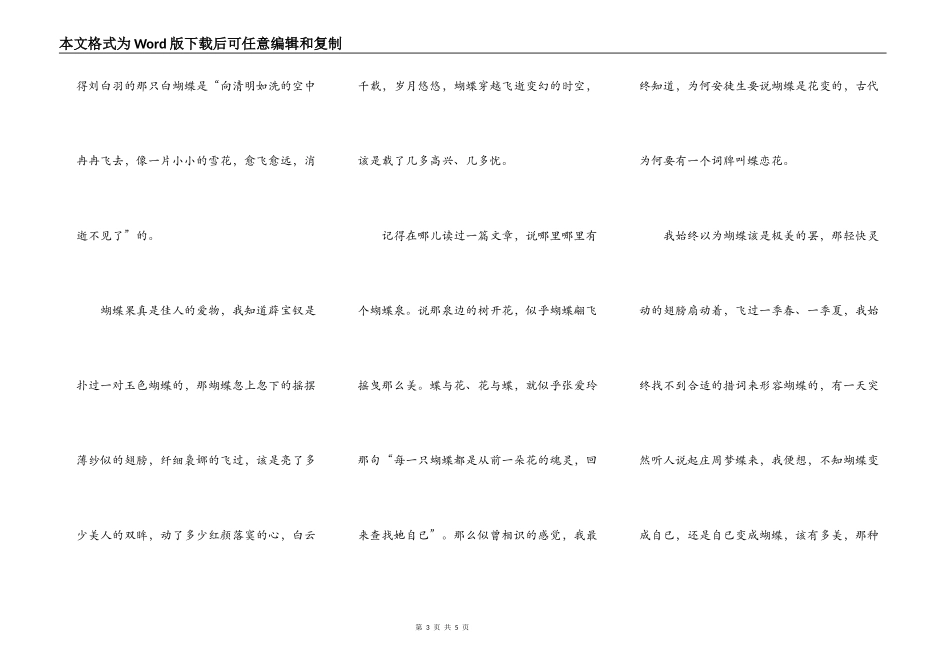 蝴蝶翩飞（转载）_第3页