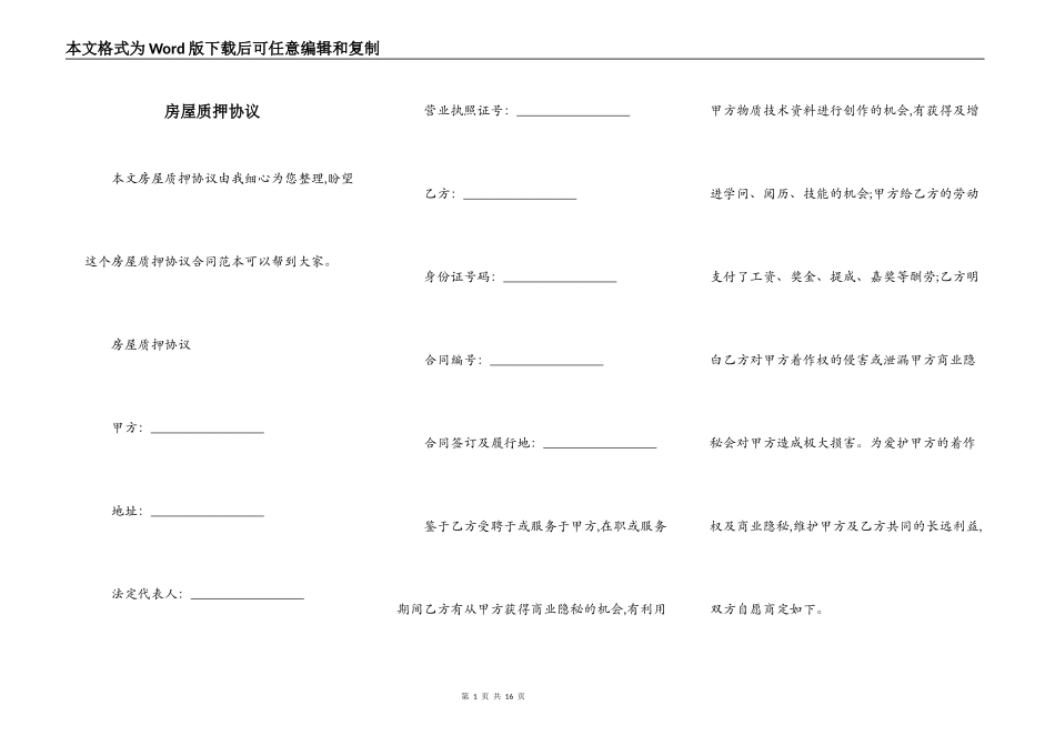 房屋质押协议_第1页