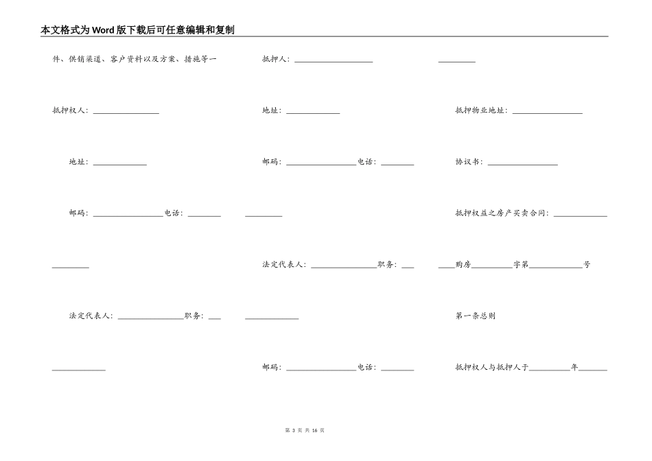 房屋质押协议_第3页
