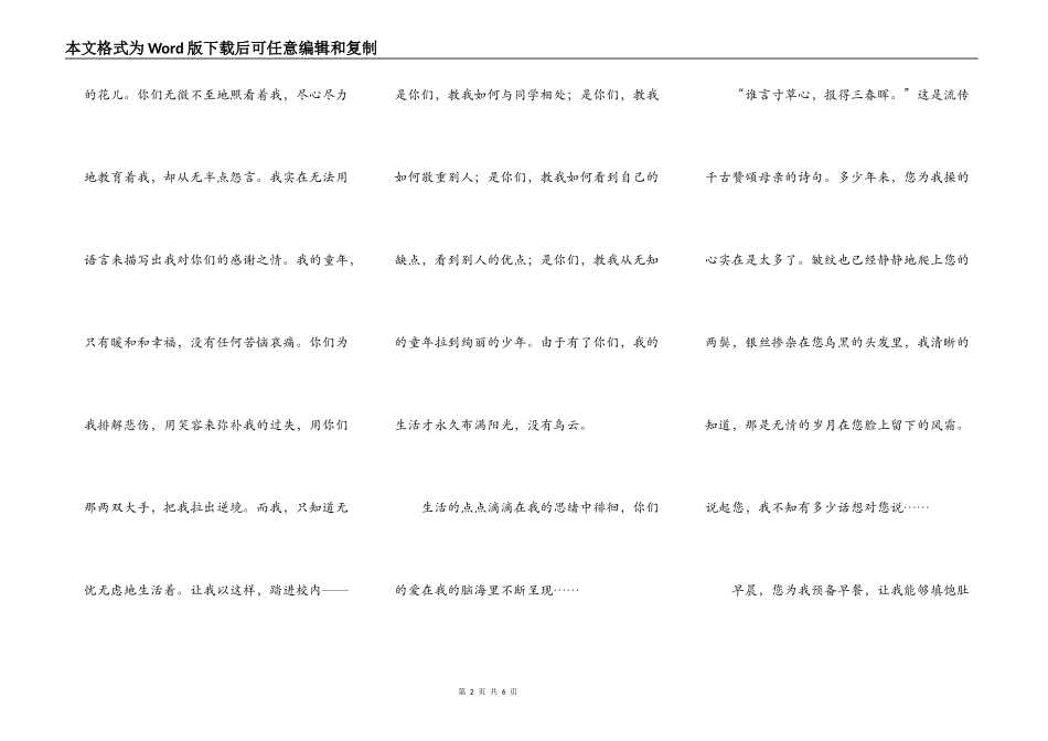 让父母感动的一封信_第2页