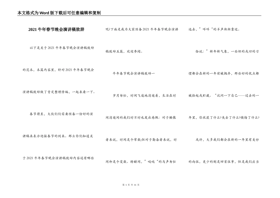 2021牛年春节晚会演讲稿致辞_第1页