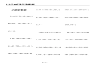 三人的友谊,你是否还在-