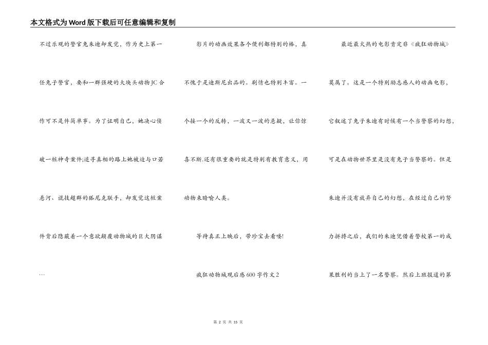 疯狂动物城观后感600字作文_第2页