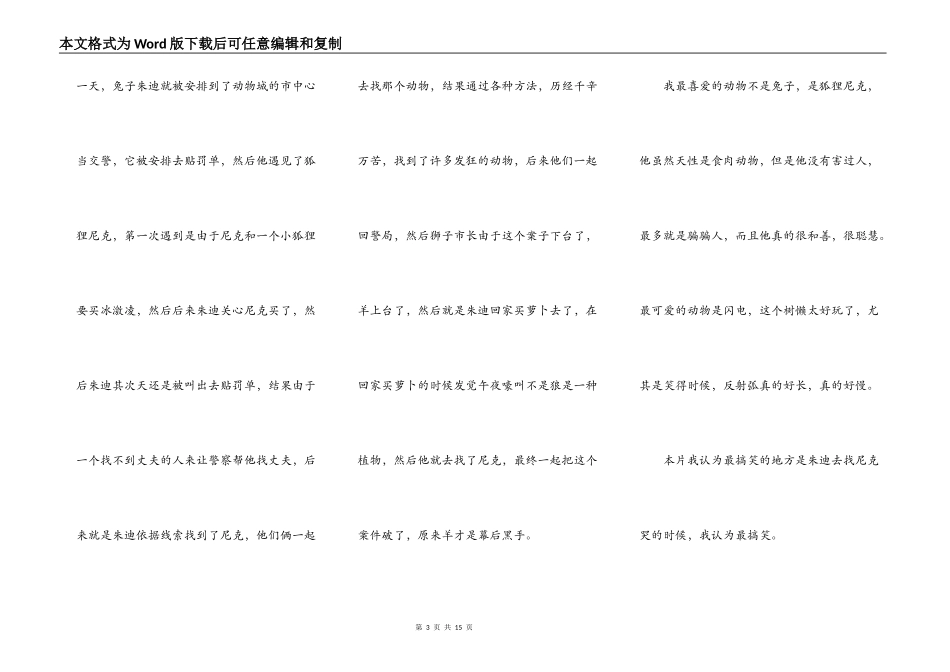 疯狂动物城观后感600字作文_第3页