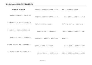 放飞风筝，放飞心情