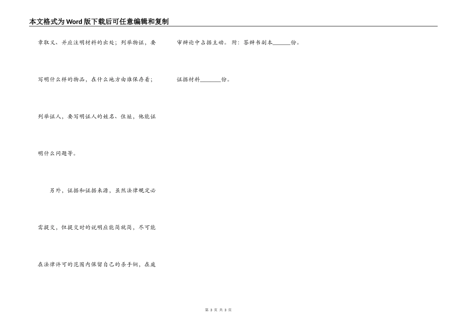 民事应诉答辩状通用版_第3页
