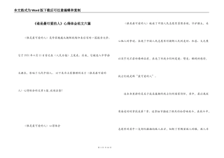 《谁是最可爱的人》心得体会范文六篇