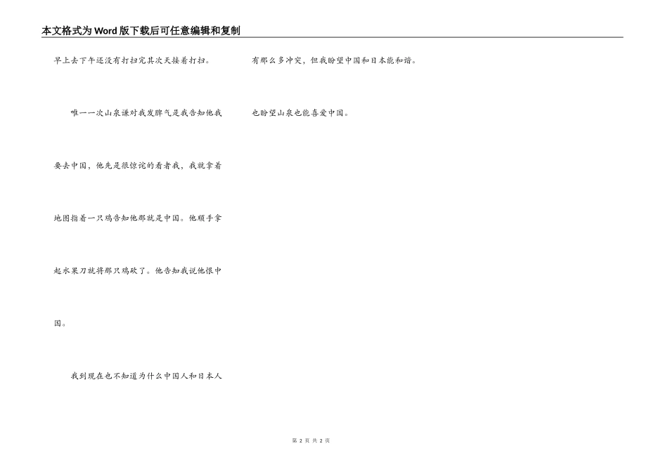 我所见到的日本人_第2页