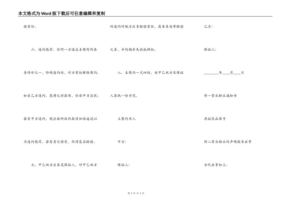 门面房租房转让协议_第3页
