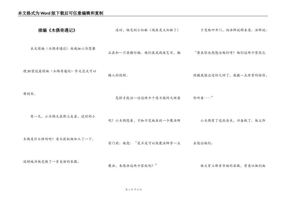 续编《木偶奇遇记》_第1页