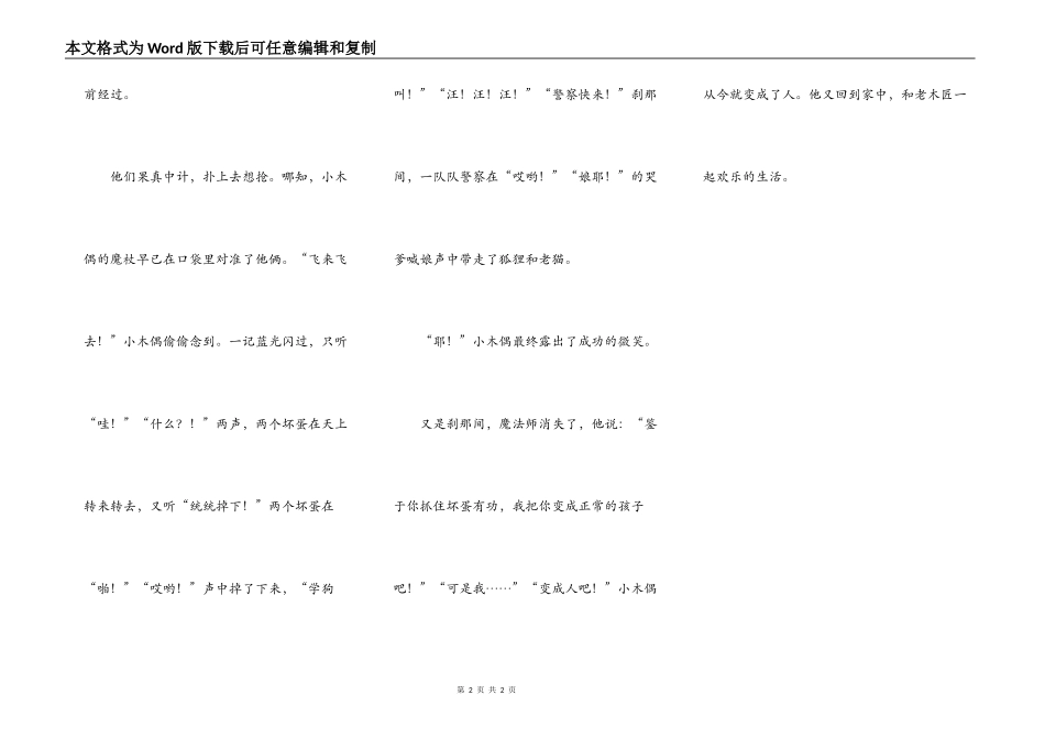 续编《木偶奇遇记》_第2页
