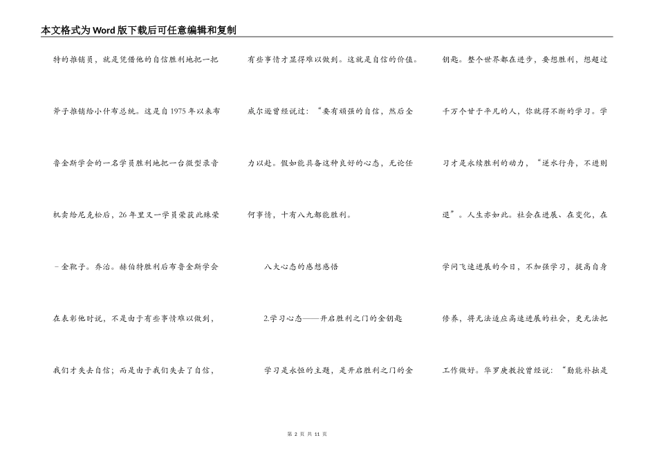 八大心态的感想感悟_第2页