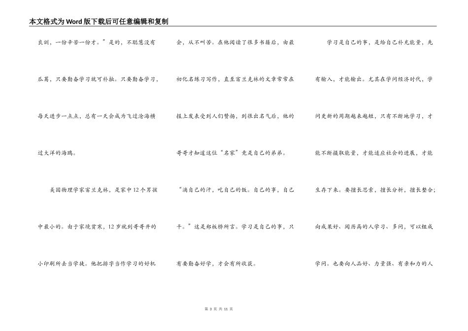 八大心态的感想感悟_第3页
