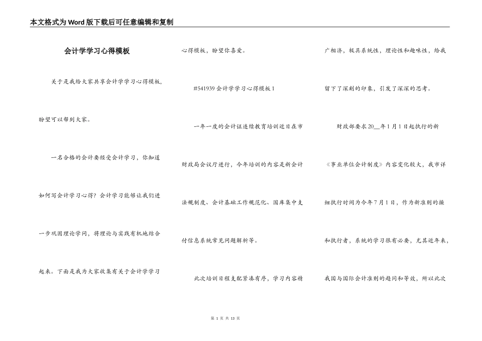 会计学学习心得模板_第1页