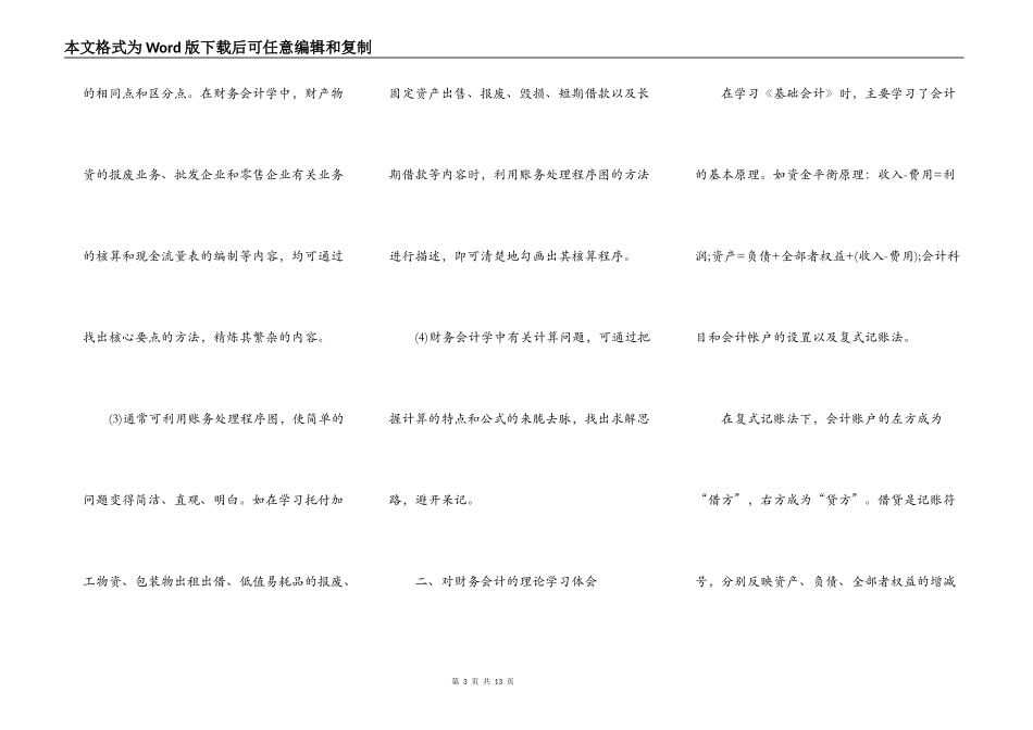 会计学学习心得模板_第3页
