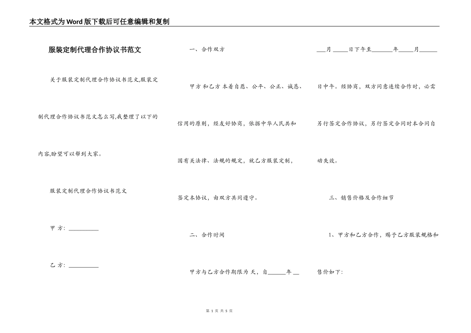 服装定制代理合作协议书范文_第1页