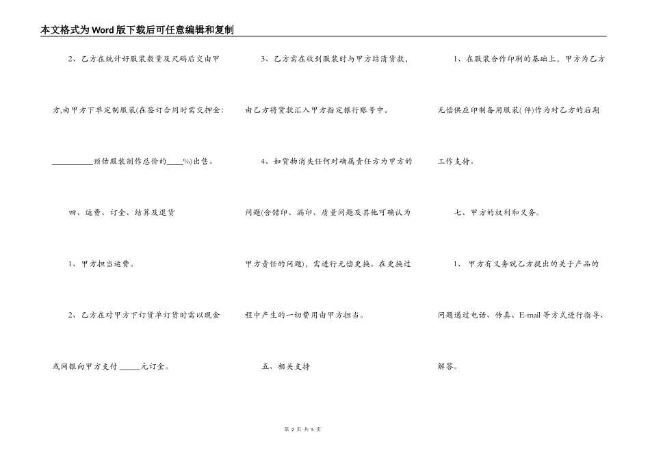 服装定制代理合作协议书范文_第2页