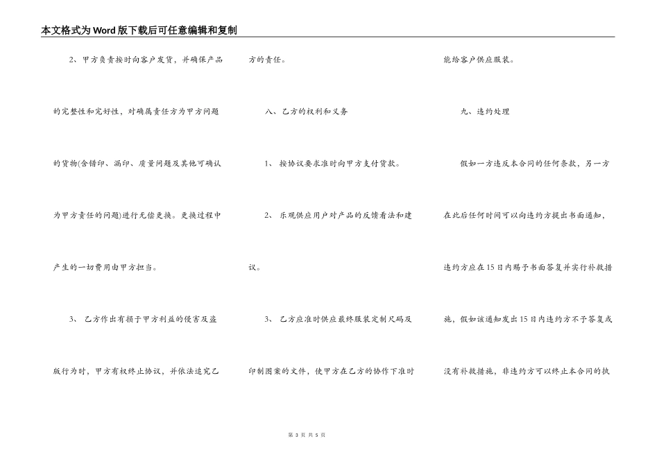 服装定制代理合作协议书范文_第3页