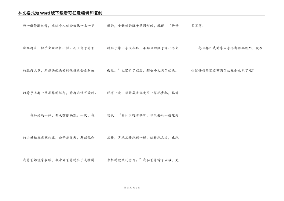 欢天喜地一家人_第2页