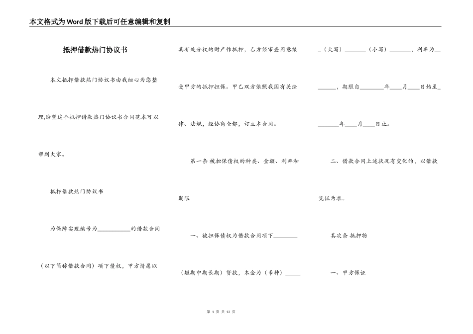 抵押借款热门协议书_第1页