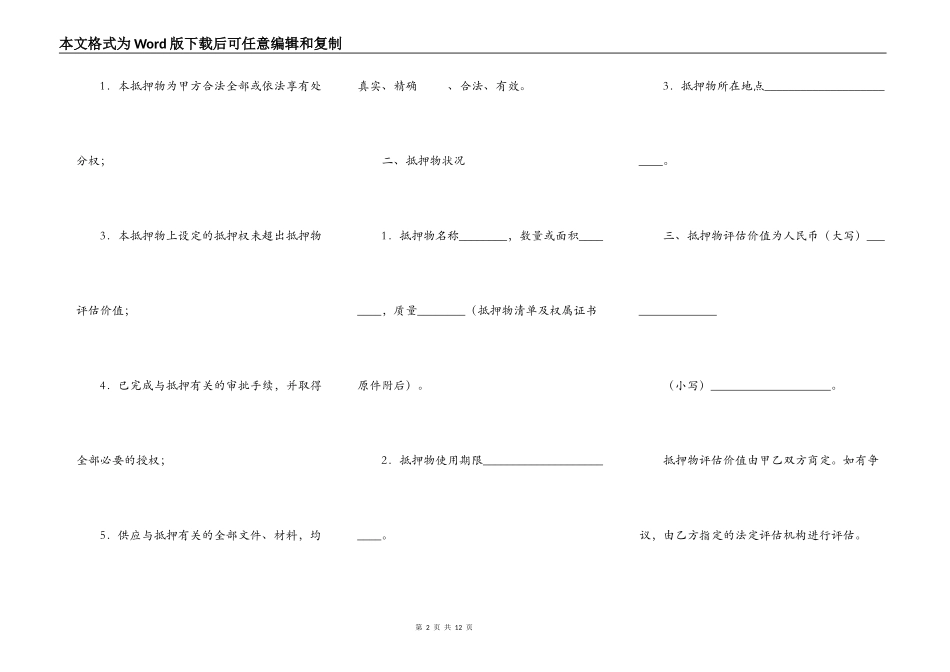 抵押借款热门协议书_第2页