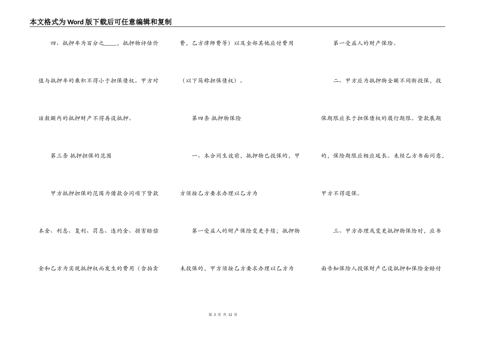 抵押借款热门协议书_第3页