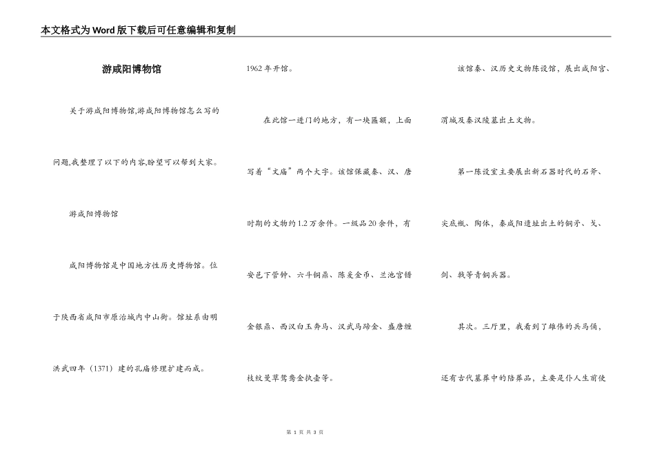 游咸阳博物馆_第1页