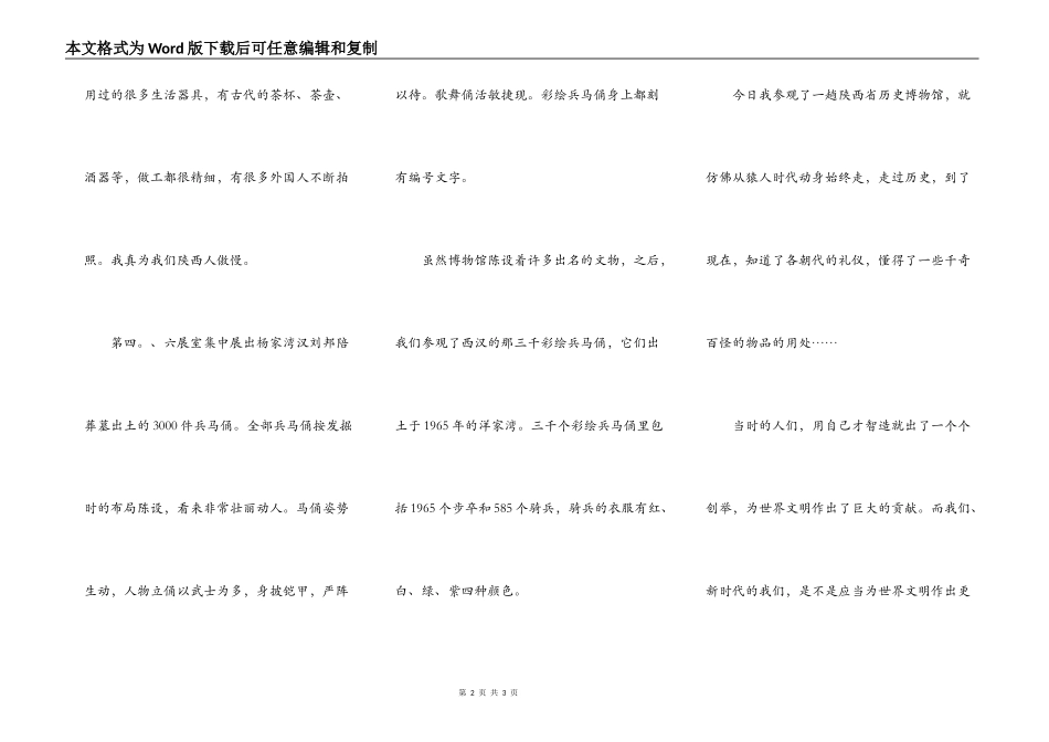 游咸阳博物馆_第2页