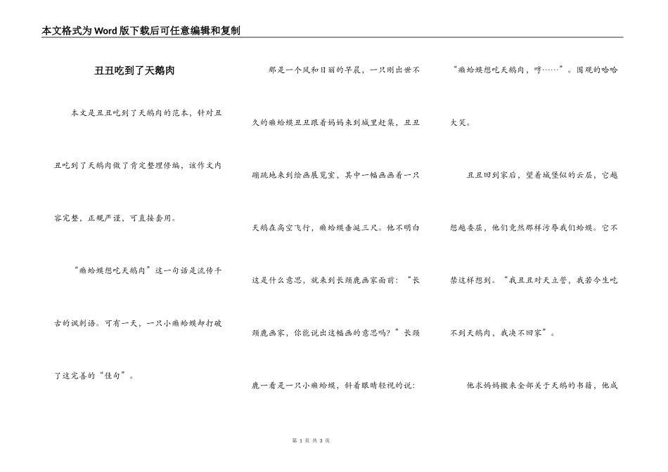 丑丑吃到了天鹅肉_第1页