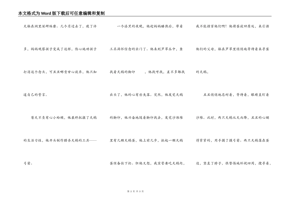 丑丑吃到了天鹅肉_第2页