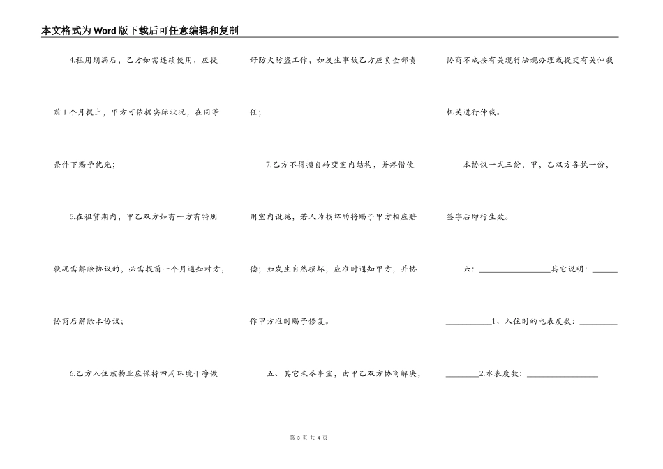 房屋出租样本_第3页