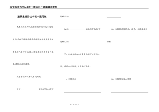 股票承销协议书范本通用版