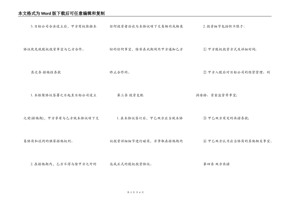 股权投资合作框架协议常用版_第2页