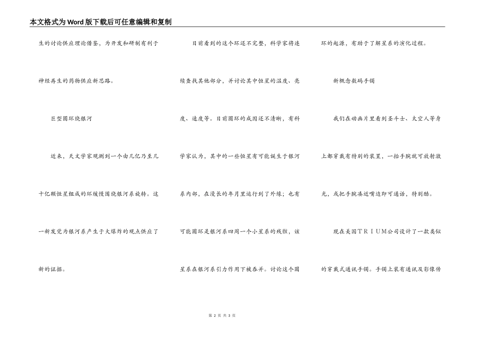 最新科技成果三则_第2页