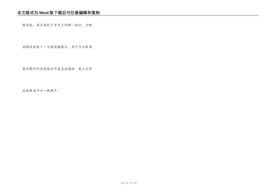 最新科技成果三则_第3页