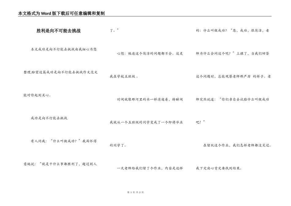 胜利是向不可能去挑战_第1页