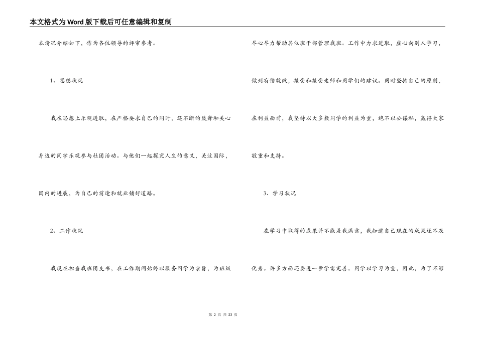 2021年学生国家奖学金申请书集合7篇_第2页